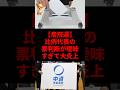 【衆院選】 比例代表の票判断が曖昧すぎて大炎上 #衆院選 #比例代表 #中道