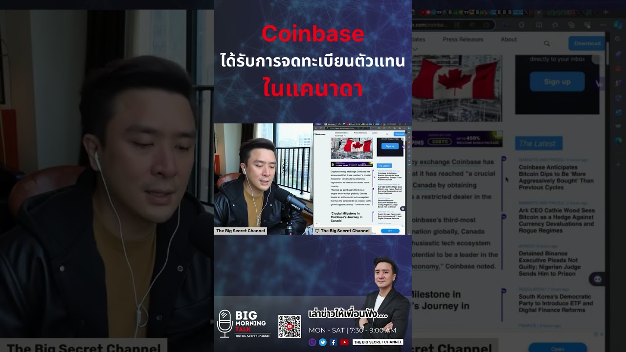 Coinbase ได้รับการจดทะเบียนตัวแทนในแคนาดา