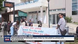 «Μπλόκο» στις διώξεις εκπαιδευτικών: Ιστορική απόφαση για 53 απεργούς σε Έβρο και Ροδόπη