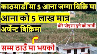 A cheap land on sale in kathmandu nepal | real estate nepal | ghar jagga nepal | ghar jagga bank