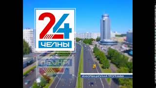 Программа «Челны 24», новости Челнов от 07.12.2021