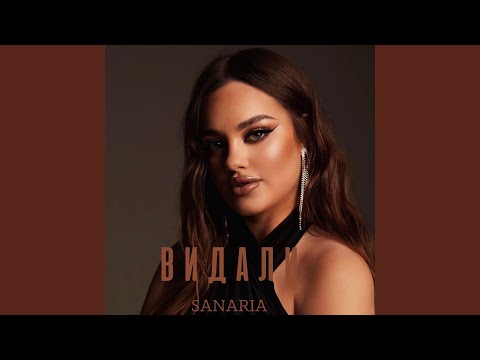 Видали