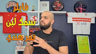 فايلر بيألف والشناوي يتألق وتأجيل حسم الدوري| ملخص مباراة الاهلي والاتحاد السكندري 0-0| الهستيري