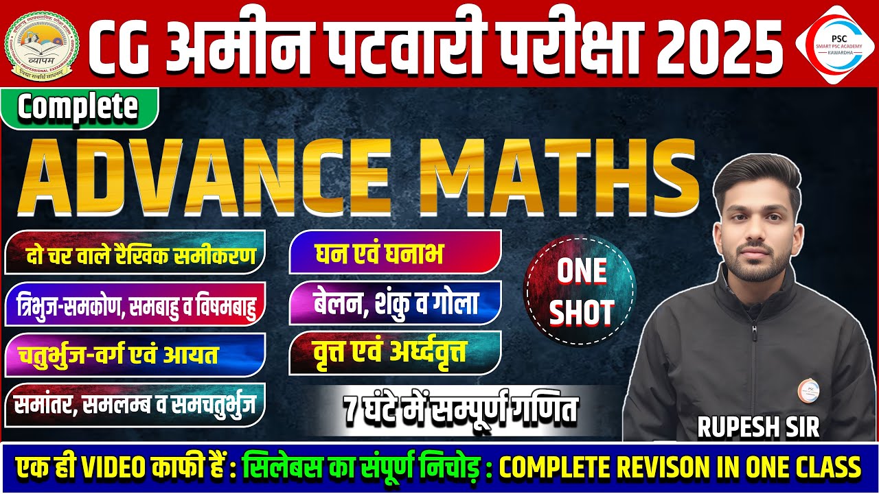CG Complete Maths / CG Amin Patwari maths/CG Vyapam maths / CG Amin Patwari Maths / CG Advance Maths