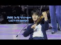 [LUCY/루시] 251012 제 3회 우리말 창작가요제 아니근데진짜(예찬focus)