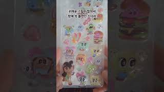 NEWNEW 45일차 폰꾸미기 더푸리 빌리지 3D스티커
