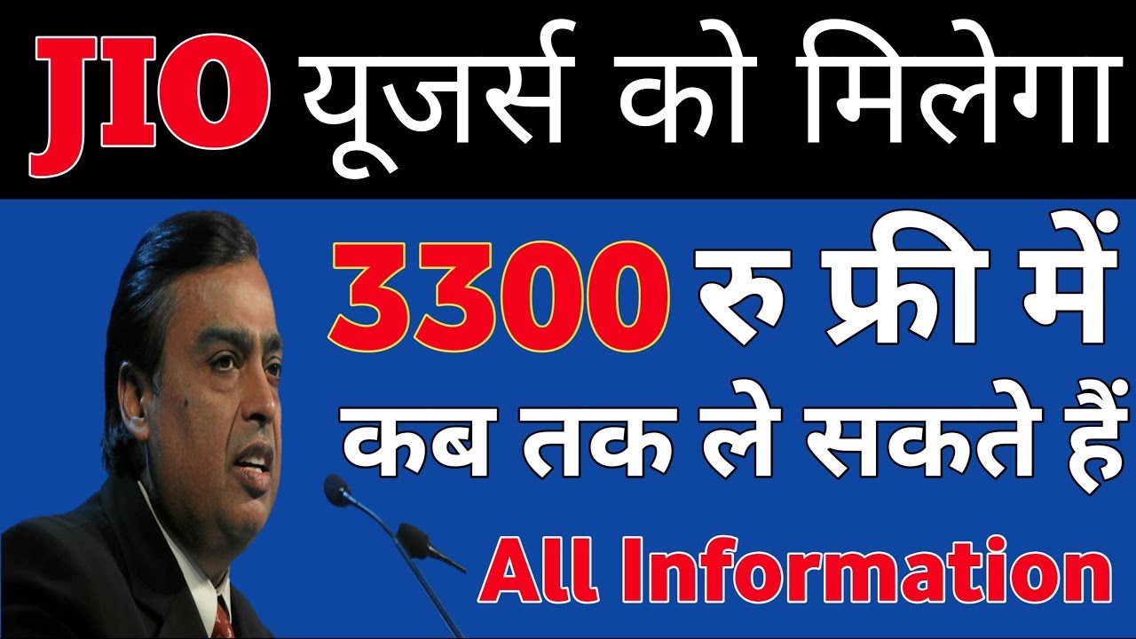 Jio ₹3300 Cashback Offer How To Use All Information app review exchange