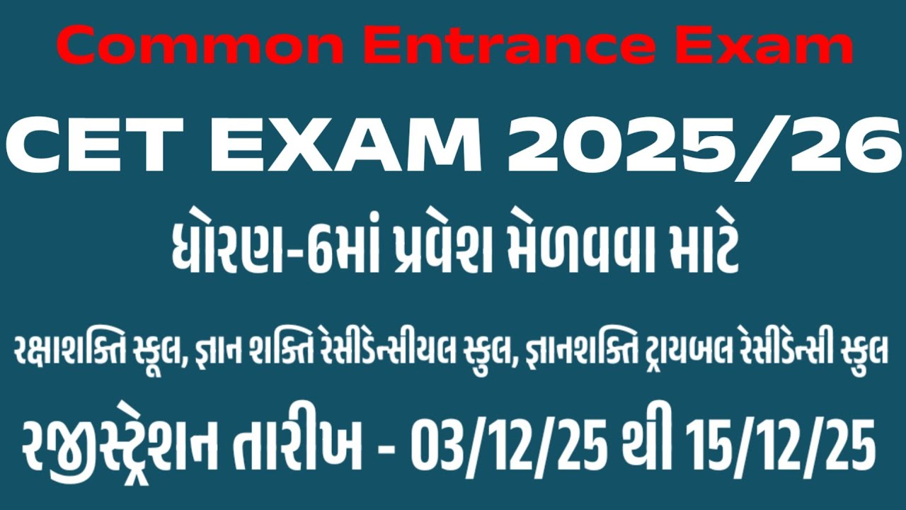CET Exam | Common Entrance Exam Notification 2025 26 | STD 5 CET EXAM DATE 2025/26 |