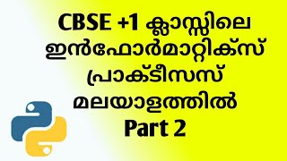 Getting started with Informatics Practices IP Python | Informatics practices IP Python in Malayalam