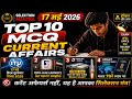 17 मई 2026 Current Affairs | Top 10 MCQ | UPSC SSC RO/ARO UKPSC | करेंट अफेयर्स के प्रश्न