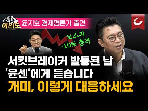 코스피, 장중 한때 6000 붕괴 '검은 화요일'.. 개미, 이렇게 대응하세요 [흑백여의도] thumbnail