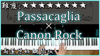 Passacaglia & Canon Rock - 帕薩卡利亞 & 卡農搖滾版