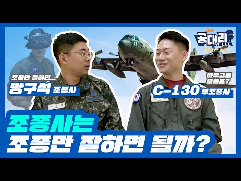 조종사가 말해주는 &amp;#39;비행하기 전에 꼭 해야 하는 것&amp;#39; [공대리]