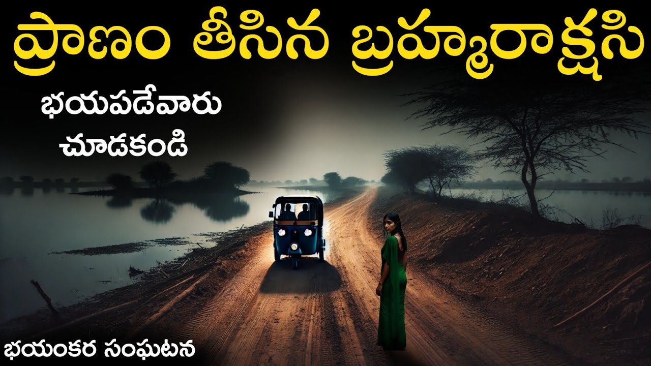 BRAHMARAKSHASI HORROR 😱 | Telugu Horror Stories | Deyyam Kathalu | Yvdeyyaladari 