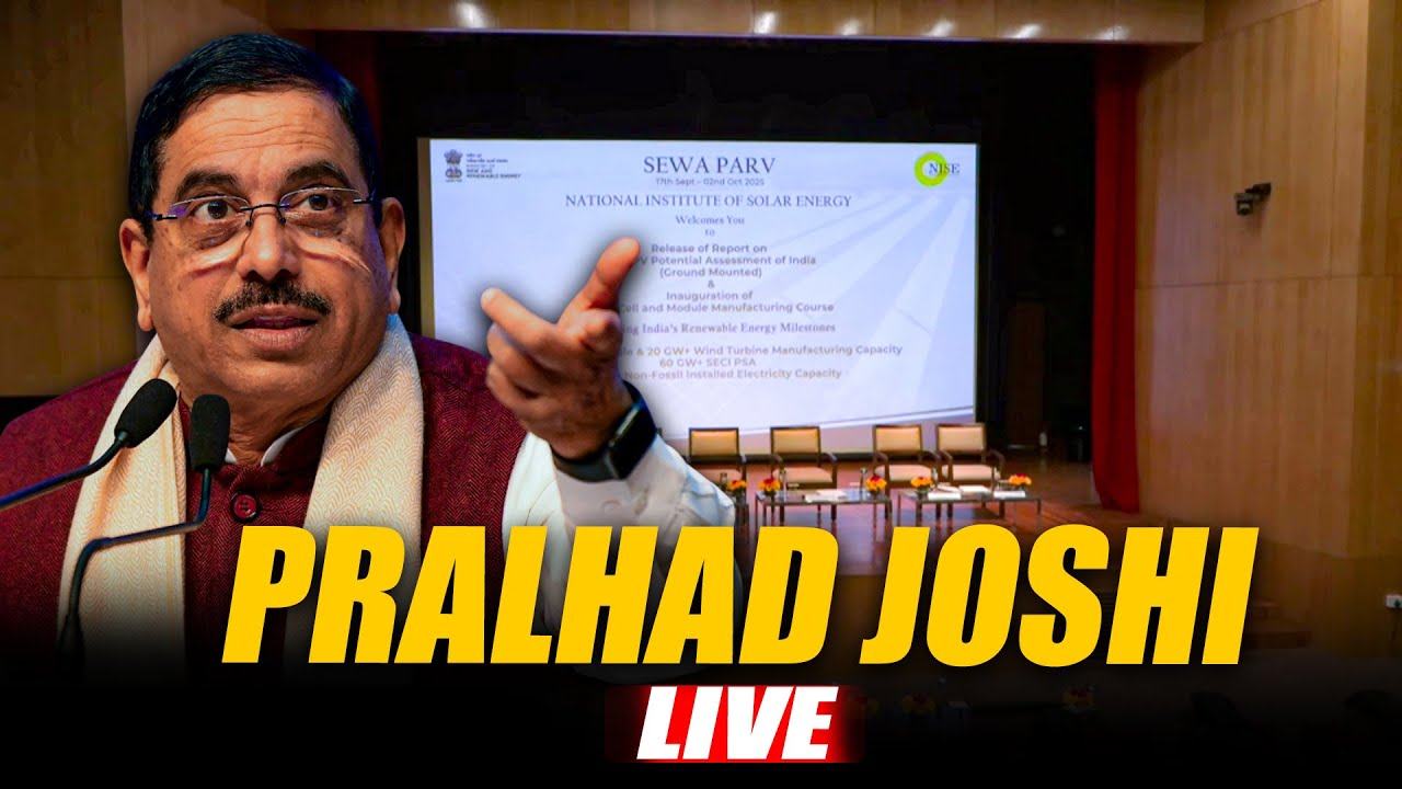 ПРЯМОЙ ЭФИР: Министр Союза Пралхад Джоши публикует отчет об оценке развития солнечной энергетики ...