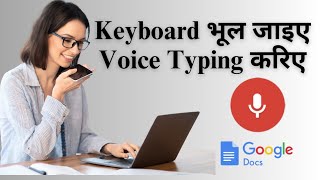 Hindi Voice Typing in Microsoft Docs Hindi Voice Typing Kaise Kare screenshot 4