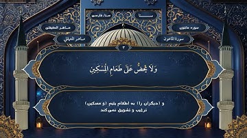 107  سوره ماعون فارسي
