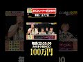 カラオケBINGO賞金100万円 フルはこちらから 未来 コブクロ 
