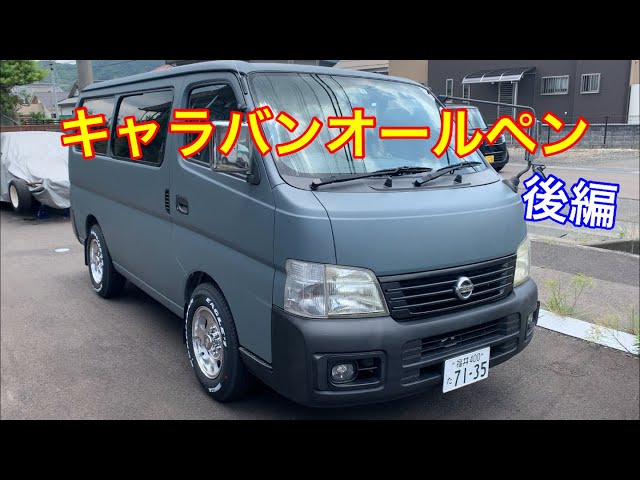 恐竜キャラバン 手塗り塗 Part 2] Repainting the caravan with water-based paint! - YouTube