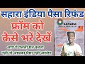 Sahara India Refund Form Kaise Bharen l How to Fill Sahara Refund Form Online in english l Sahara