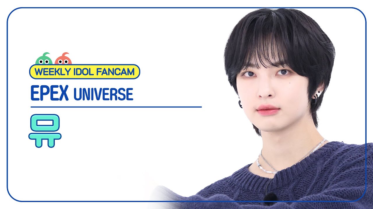 ミュー「UNIVERSE」公式Fancamのサムネイル