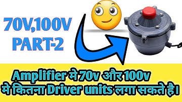 70v and 100v main kitna lmt driver units baja skate hain || 250ahuja amplilifer