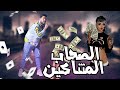 حالات واتس فيلو مهرجان محدش يقولي ياصاحبي 2019