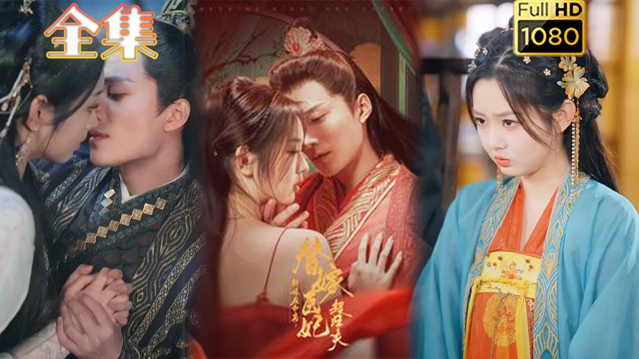 新婚夜的替嫁医妃与冷戾残王