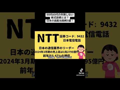 50代60代が失敗しない株式投資とは？日本の高配当株投資銘柄3選！！