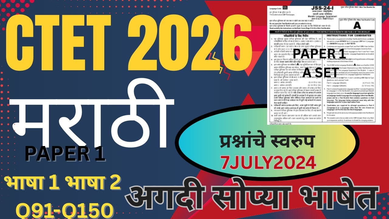 🎯CTET 2026 Paper 1 Marathi PYQ Analysis | Language 1 & 2Full Revision | @Adhyayanhelpdesk 