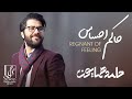 Hamed Homayoun - Hakeme Ehsas | OFFICIAL TRACK حامد همایون - حاکم احساس