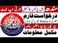 Sindh Prison Police Constable Jobs 2026 Candidate Application Status Upload | Technical Job Info 1.0