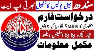 Sindh Prison Police Constable Jobs 2026 Candidate Application Status Upload | Technical Job Info 1.0