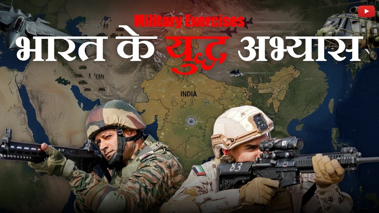 Army अभ्यास आसान भाषा में 