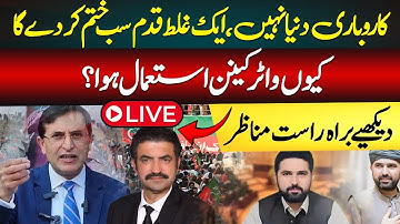 🔴Live: PTI Chairman Barrister Gohar Speaks to the Media | Live Update |