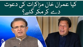 Kiya Imran Khan muzakrat ki dawat day kar mukar gaye?| Aaj News