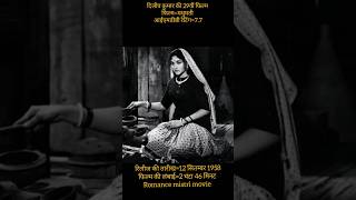 madhumati 1958||Dilip Kumar||Hindi movie classical movie||romantic movie
