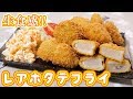 サクサク生食感！！レアホタテフライの作り方／コストコ【kattyanneru】