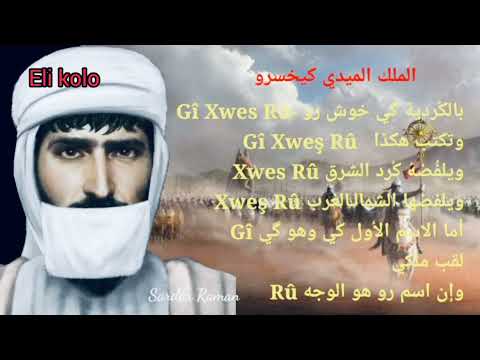 الملك الميدي كيخسرو