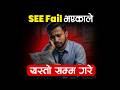 Why SEE result hype is becoming toxic? How to check 2083 SEE Results ? -Katha Today