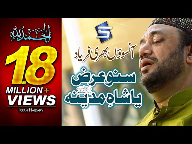 Heart touching naat - Suno Arz Ya Shahe Madina - Irfan Haidari - New hajj naat/kalam - by Studio5 class=