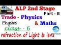 Physics - Refraction of Light &amp; Lens| Class - 6 | By Er. Avinash Kumar| Maths &amp; Physics Trade