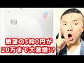 【地獄のS枠0】メルカードの限度額が復活した口コミを7つ紹介！1ヶ月で即増枠も！？枠を上げるヒントは公式の発表にあった！？