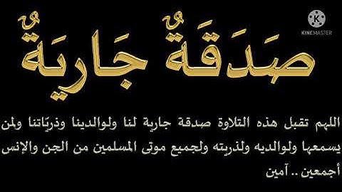 سورة المطففين كاملة بصوت القارئ حسام الدين عبادي❤