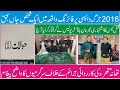 2016 Jirga Return Case | Long-Wanted Suspect Arrested in Police Operatio