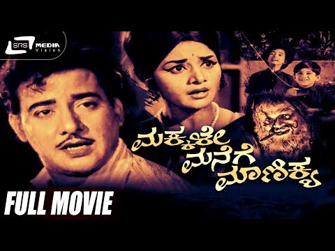makkale-manege-manikya-|-kannada-full-movie-|-udayakumar-|-b-v-radha-|-family-movie