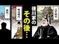 【漫画】その後の徳川家～江戸幕府滅亡から現代まで～【日本史マンガ動画】