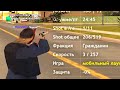 НАШЕЛ ПЕРВОГО ЧИТЕРА С МОБИЛЬНОГО САМПА в GTA SAMP