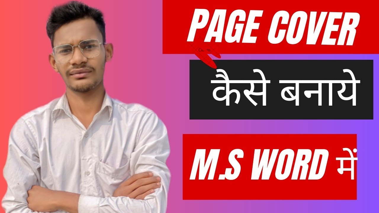 Ms word meCOVER PAGE कैसे बनाये।Front page कैसे बनाए।Cover page kya