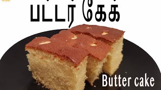 பட்டர் கேக் | கேக் | Butter cake recipe in Tamil | srilanka special butter cake | How to make cake screenshot 2